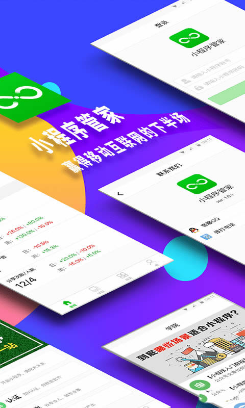 小程序管家 for Android v1.2.5 安卓版