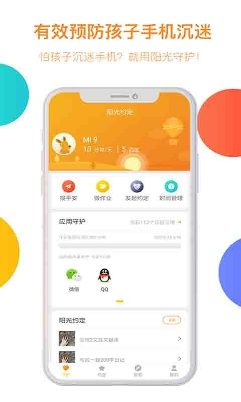 阳光守护孩子端 for Android v4.0.7.18 安卓手机版