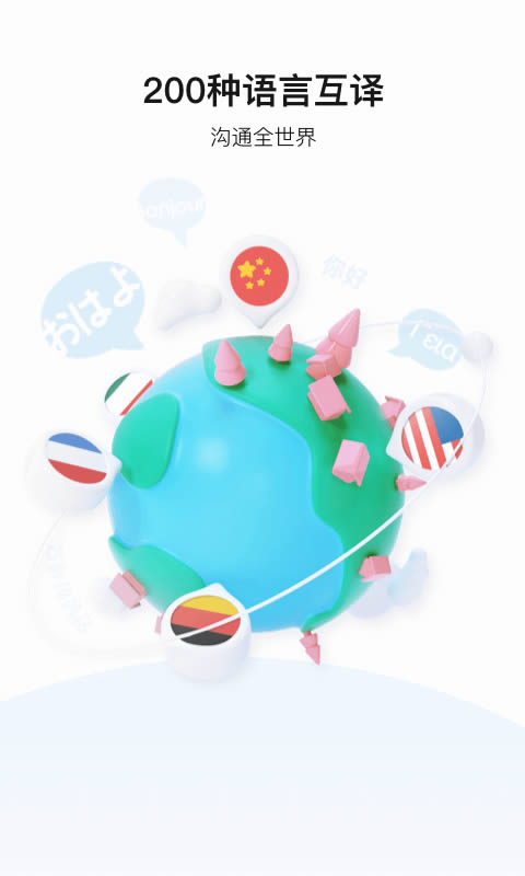 百度翻译 for Android v8.5.1 安卓版