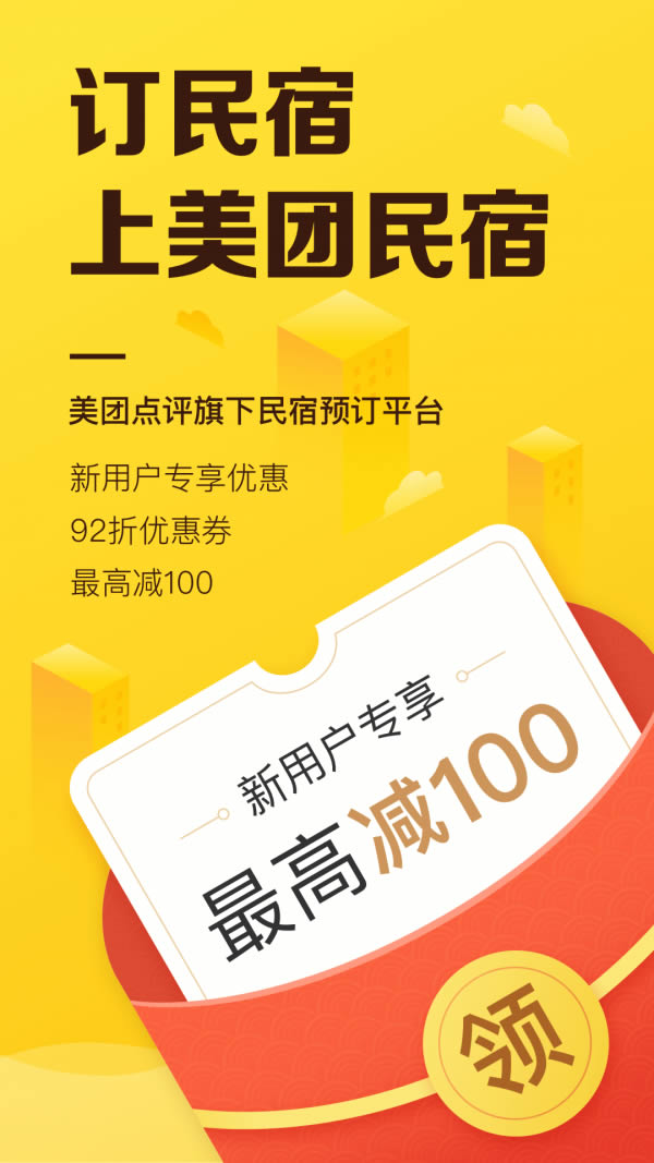 美团榛果民宿 for Android v4.10.1 安卓版