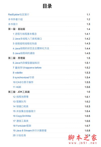 深入浅出Java多线程 (阿里Java大牛编写) 完整版PDF