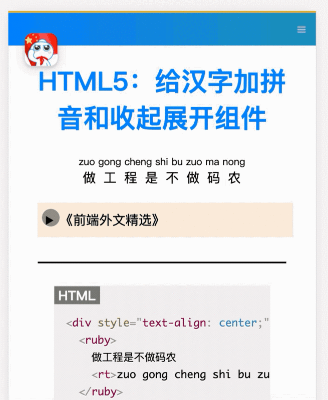 HTML5给汉字加拼音收起展开组件的实现代码_html5_网页制作插图1