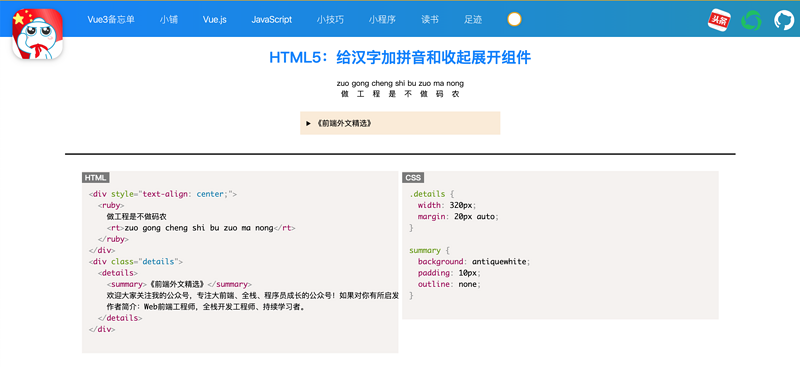 HTML5给汉字加拼音收起展开组件的实现代码_html5_网页制作插图4
