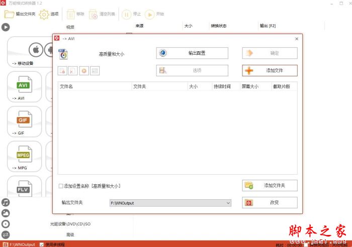 万能图片格式转换器 V1.2 绿色免费版