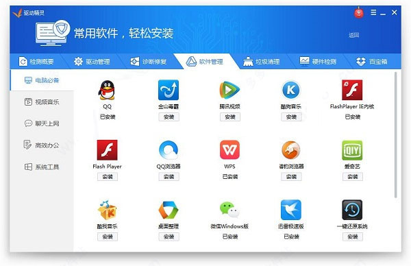 驱动精灵下载 驱动精灵万能网卡版离线版 v9.61.3708.3054 官方免费版 64位