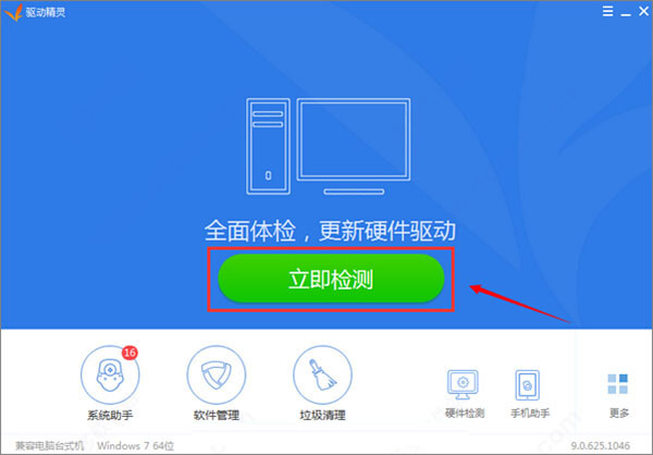 驱动精灵下载 驱动精灵万能网卡版离线版 v9.61.3708.3054 官方免费版 64位