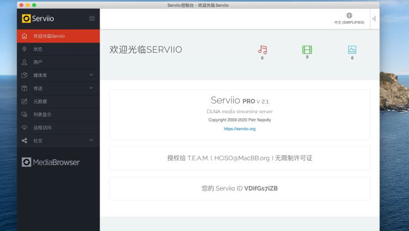 Serviio Pro for Mac(DLNA媒体服务器) V2.2.1 苹果一键免费安装版