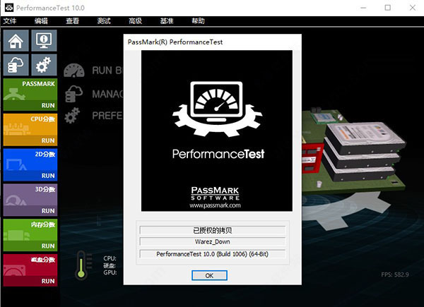 PassMark PerformanceTest電腦版