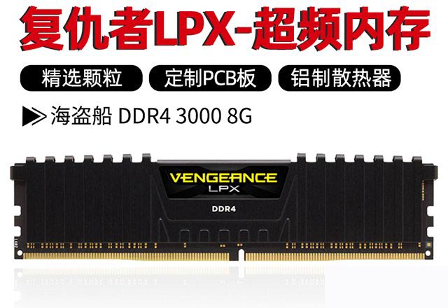 美商海盗船 复仇者LPX系列 DDR4 3000 8GB内存