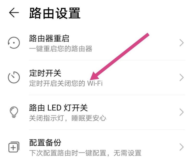 荣耀路由器怎么设置定时开关? 华为路由器设置定时开关的教程