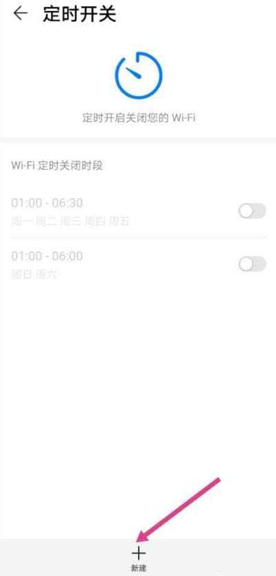荣耀路由器怎么设置定时开关? 华为路由器设置定时开关的教程