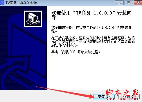 TV商务软件下载 TV商务电脑版(通讯软件)V1.0 免费安装版