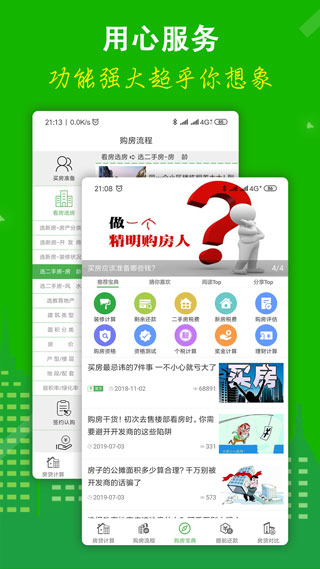 房贷计算器APP