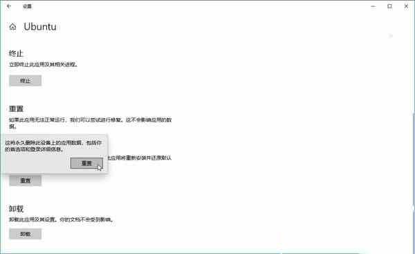 如何在Win10系统中重置Linux子系统？