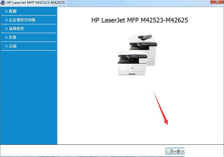 惠普HP LaserJet M42525n复合机驱动 v1.01官方版