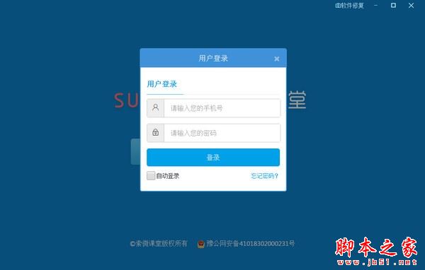 索微课堂(在线教学软件)V2.0.0 官方免费安装版