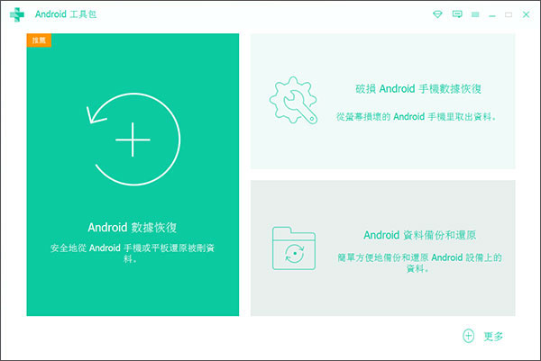 Apeaksoft Android Toolkit中文破解版