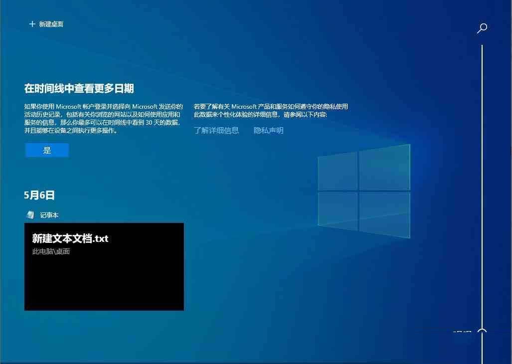 Win10时间轴开启方法