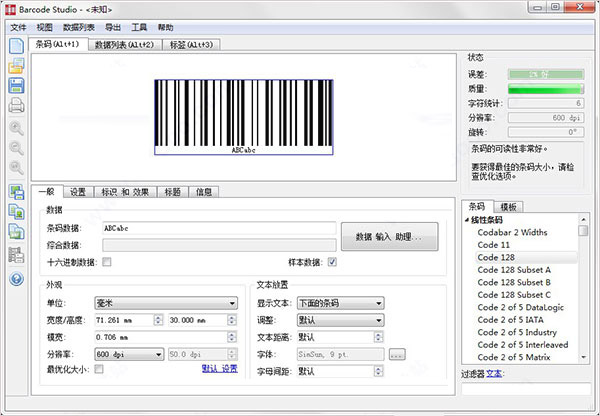 barcode studio破解版