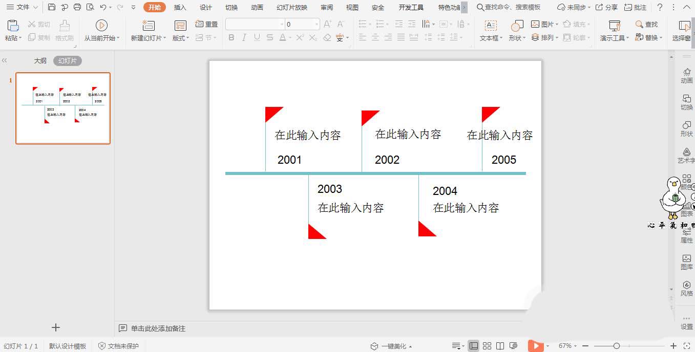 ppt怎么绘制小红旗样式的时间轴ppt时间轴模板的制作方法