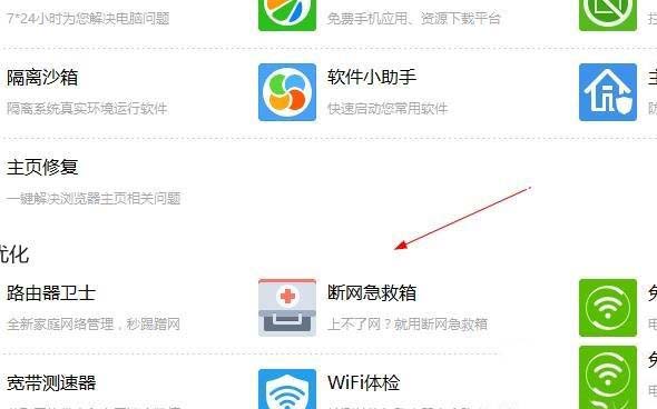 Win10网络图标有感叹号但wifi能正常上网怎么回事