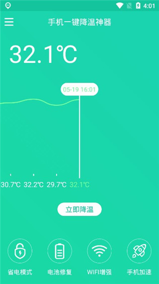 手机一键降温神器app