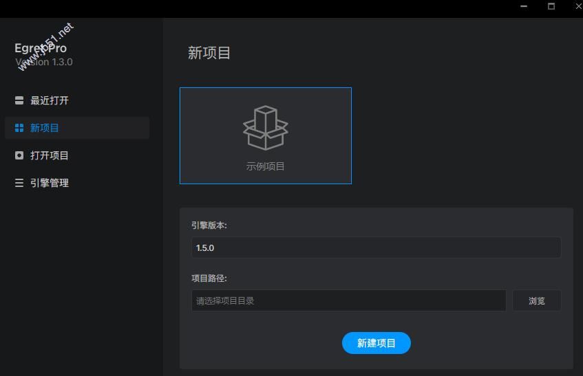 游戏开发工具下载 Egret Pro(HTML5游戏开发工具) v1.3.0 官方中文安装版