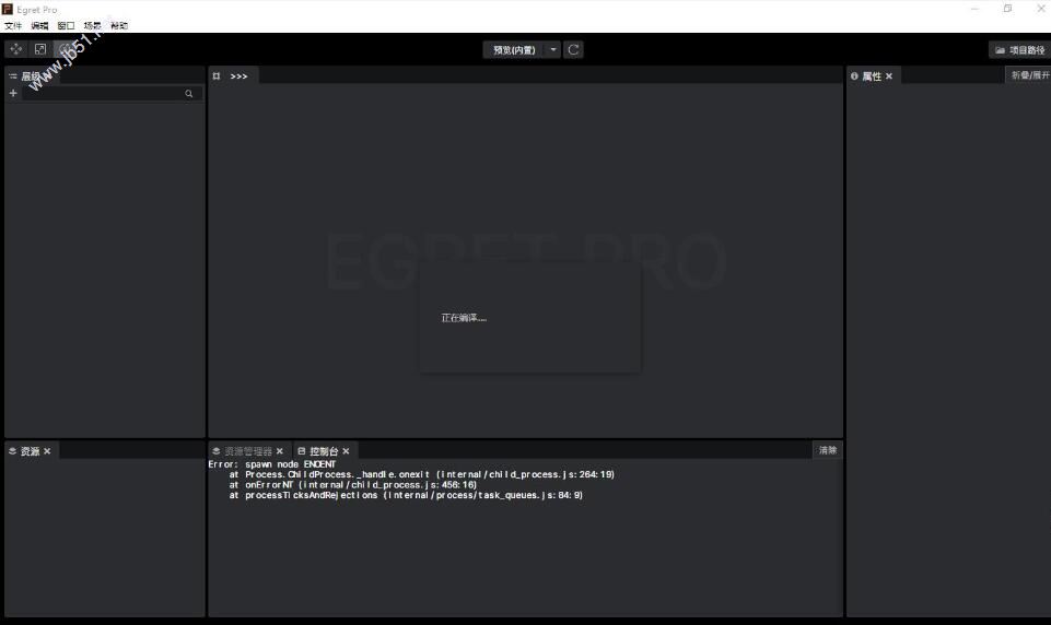 游戏开发工具下载 Egret Pro(HTML5游戏开发工具) v1.3.0 官方中文安装版