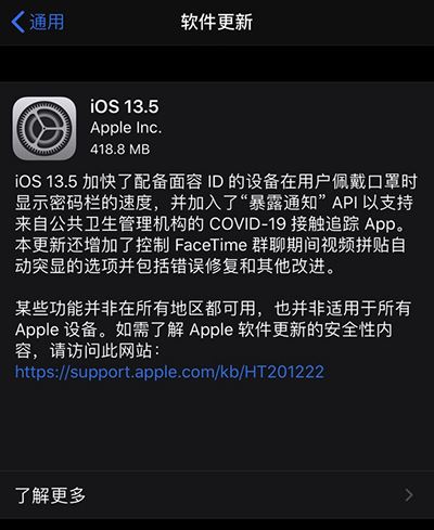 教大家iOS13.5正式版更新了哪些