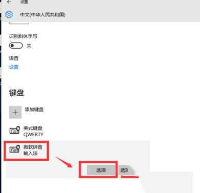 win10输入法设置模糊音怎么操作_windows10怎么样设置模糊音输入