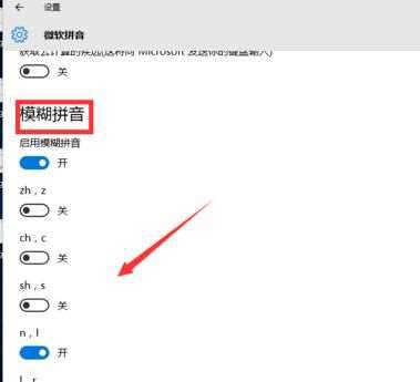 win10输入法设置模糊音怎么操作_windows10怎么样设置模糊音输入