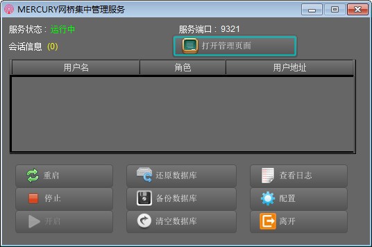 网桥集中管理工具下载 MERCURY网桥集中管理软件 v2.0.9 免费安装版