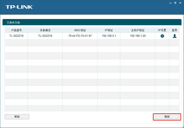 TP-LINK Web网管交换机下载 TP-LINK Web网管交换机客户端应用程序 v1.0.3 免费安装版