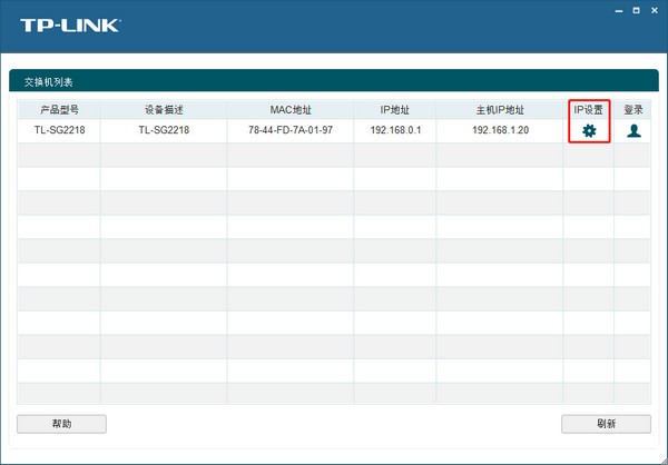 TP-LINK Web网管交换机下载 TP-LINK Web网管交换机客户端应用程序 v1.0.3 免费安装版