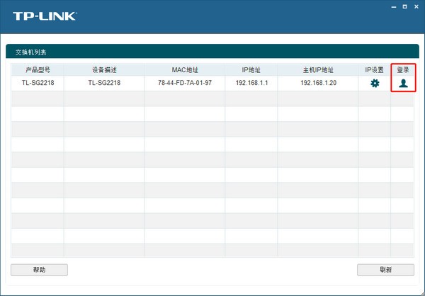 TP-LINK Web网管交换机下载 TP-LINK Web网管交换机客户端应用程序 v1.0.3 免费安装版