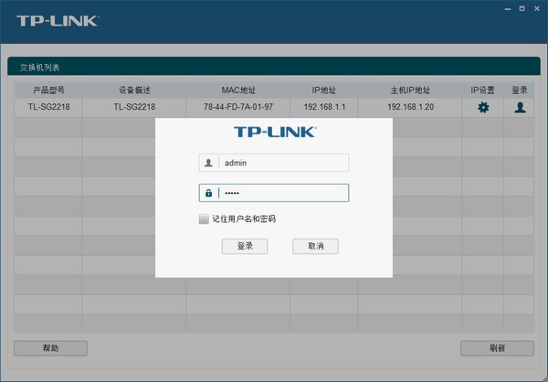 TP-LINK Web网管交换机下载 TP-LINK Web网管交换机客户端应用程序 v1.0.3 免费安装版