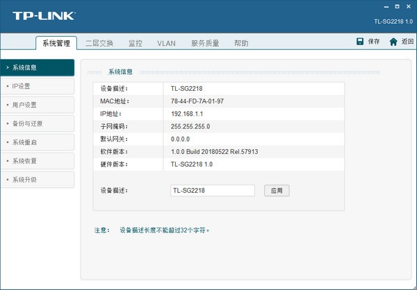 TP-LINK Web网管交换机下载 TP-LINK Web网管交换机客户端应用程序 v1.0.3 免费安装版