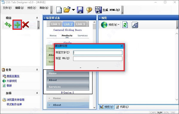 CSS Tab Designer下载 CSS Tab Designer(css编辑器) v2.0.0 免装版