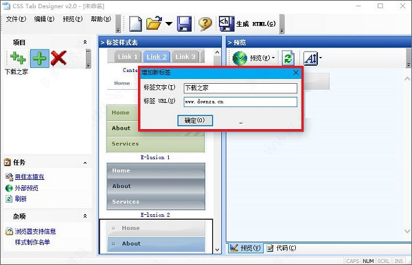 CSS Tab Designer下载 CSS Tab Designer(css编辑器) v2.0.0 免装版