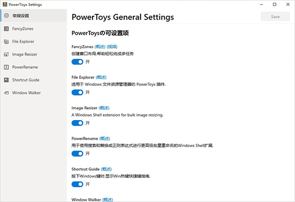 powertoys汉化版