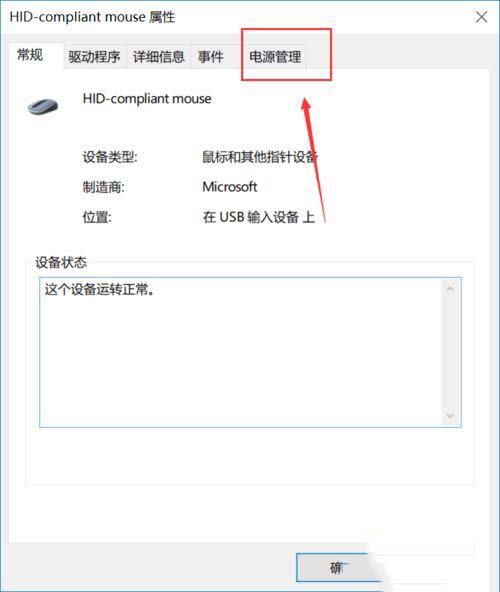 win10电脑键盘鼠标设备全失灵的解决方案