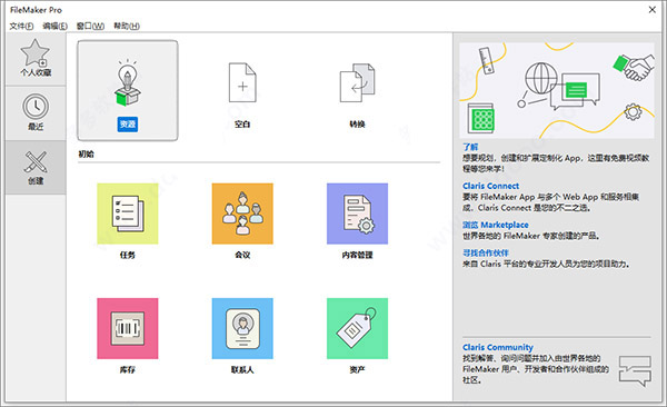 FileMaker Pro 19 破解版