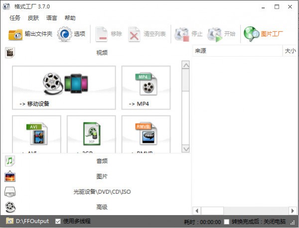 格式工厂下载 格式工厂 v5.13.0.0 万能视频转换软件 官方正式安装版