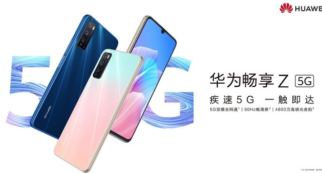 华为畅享Z发布 灵犀天线5G千元手机新标杆（审核） 
