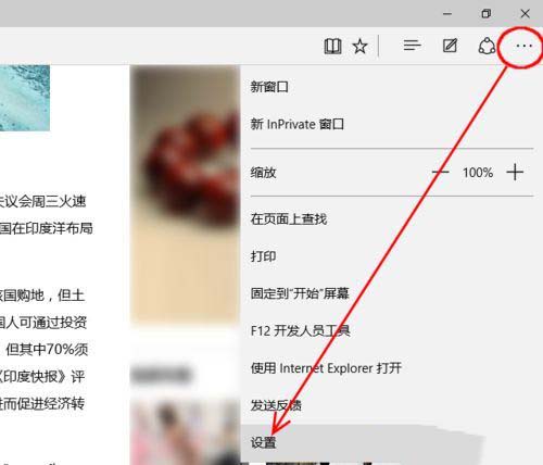 win10系统edge浏览器禁止flansh加载的方法