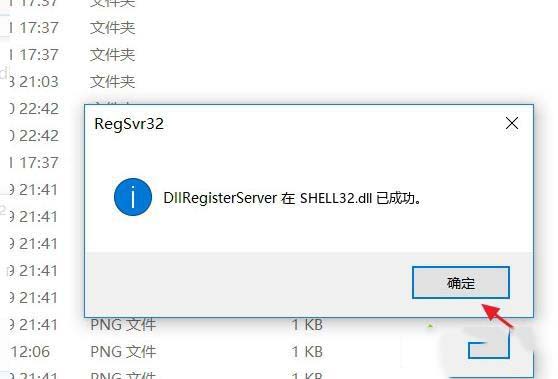 win10系统下提示无法定位程序输入点于shell32.dll怎么处理