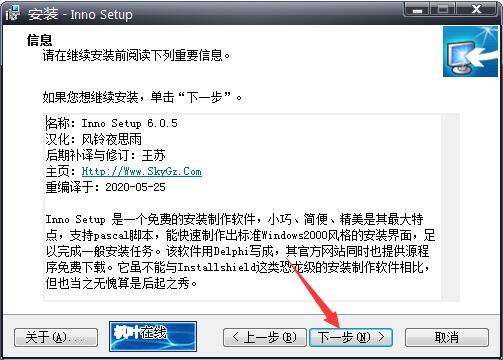 Inno Setup中文版下载 安装制作工具 Inno Setup v6.2.0 汉化增强安装版