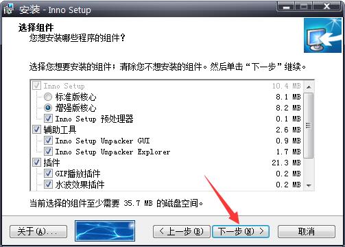 Inno Setup中文版下载 安装制作工具 Inno Setup v6.2.0 汉化增强安装版