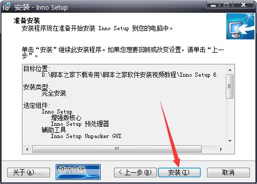 Inno Setup中文版下载 安装制作工具 Inno Setup v6.2.0 汉化增强安装版