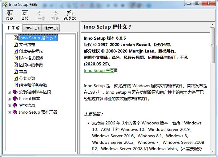 Inno Setup中文版下载 安装制作工具 Inno Setup v6.2.0 汉化增强安装版